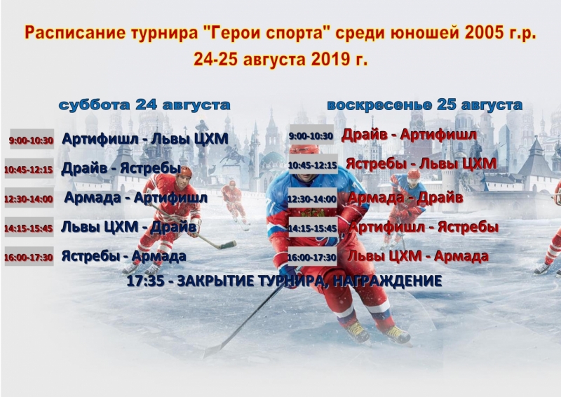 расписание