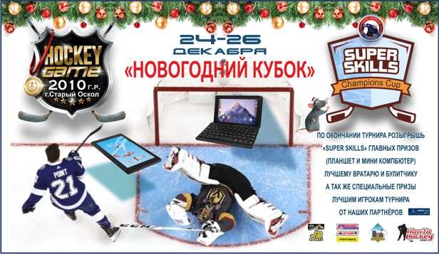 2010-НГ