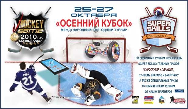 Октябрь 25-27