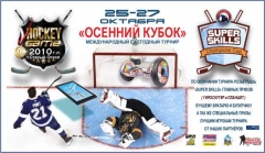 Октябрь 25-27