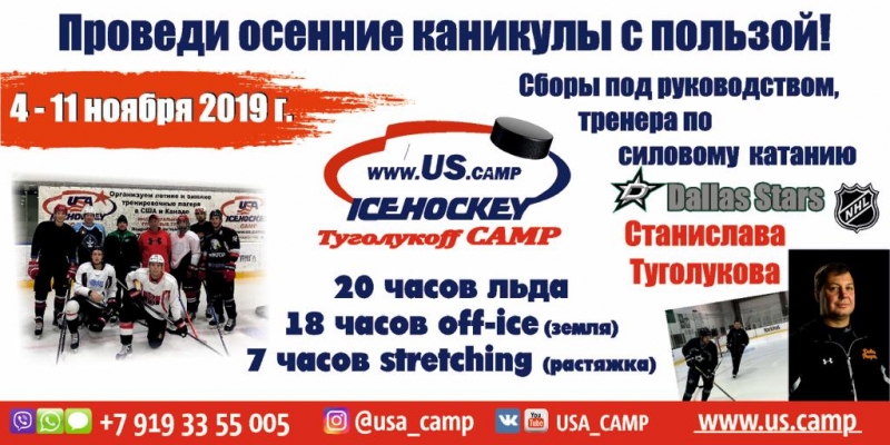 Туголуков camp
