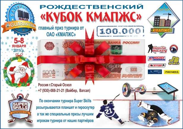 КМАПЖС 5-8 января.