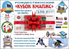 КМАПЖС 5-8 января.