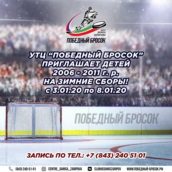 зимние сборы 2020