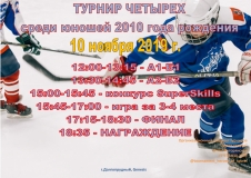 10 ноября реклама