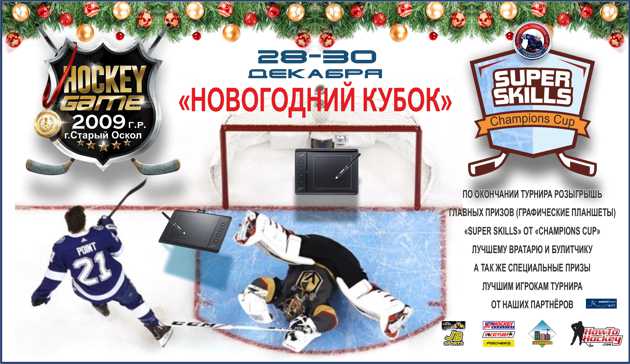 2009 • 28-30 декабря "Новогодний Кубок" Без взноса!