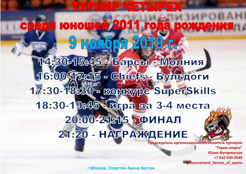 9 ноября расписание
