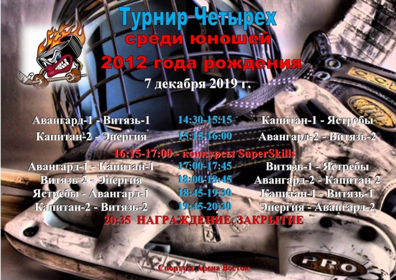 7 декабря расписание