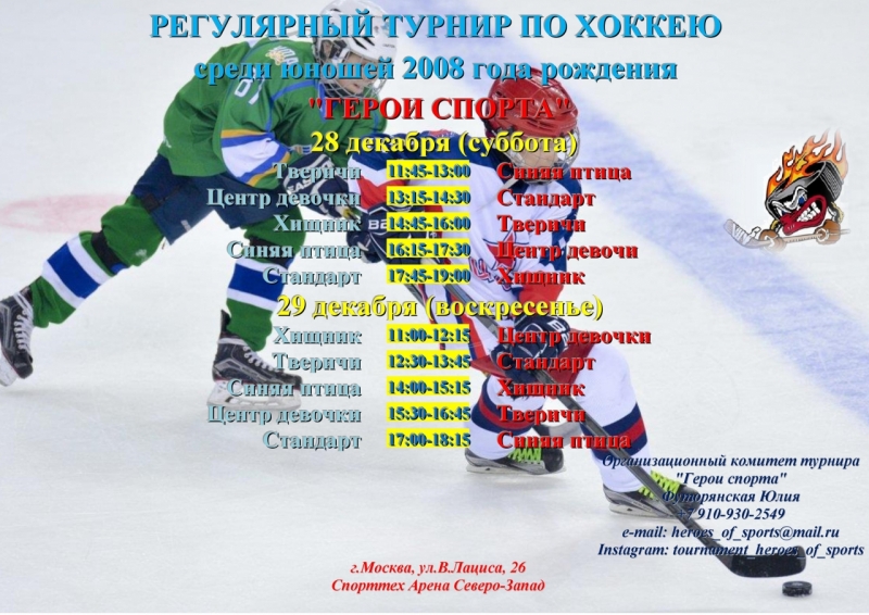 расписание 28-29 декабря