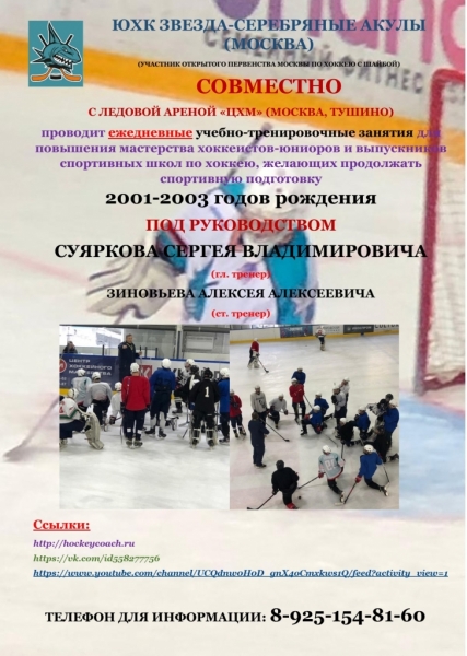 2020_02_06 Объявление молодежка ЦХМ тренировки Суярков  ЮХК ЗВЕЗДА