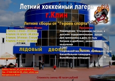 реклама сборов со сменами