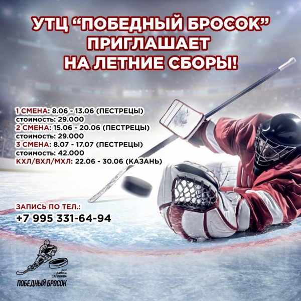 летние сборы 2020 (хоккей кидс)