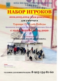2020_03_12 Объявление молодежка ЦХМ Турнир Петрова ЮХК ЗВЕЗДА