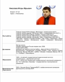 Николаев