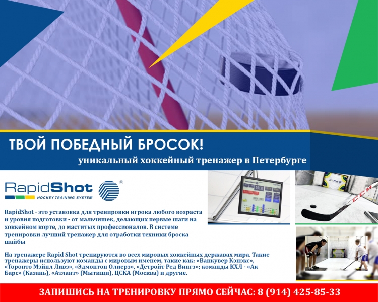 kidshockey- rapidshot