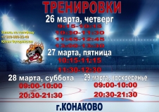 Конаково 4 дня