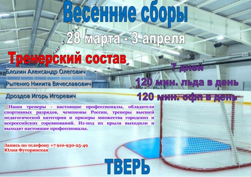 Весенние сборы