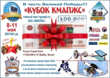 КМАПЖС-МАЙ