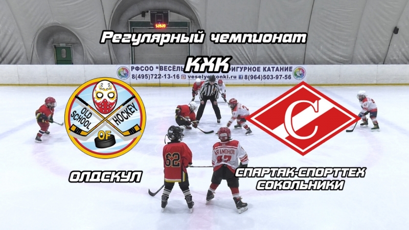 Регулярный чемпионат КХК. ХК "Олдскул" - ХК "Спартак-Спорттех Сокольники".