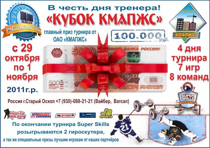 КМАПЖС-2011г.-Октябрь