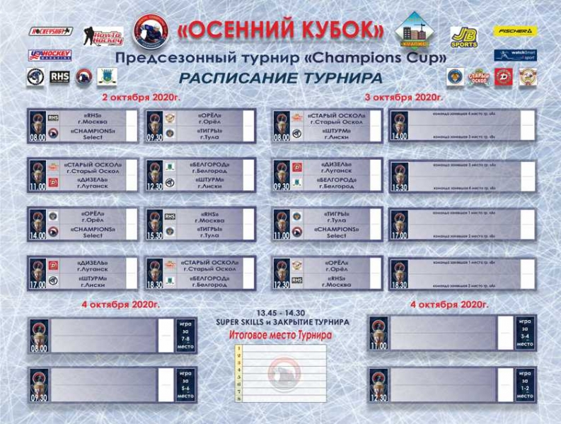 Расписание
