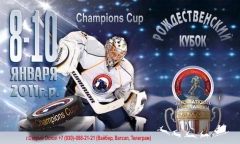 Рождественский Кубок