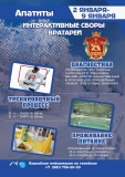 Апатиты 2021 01