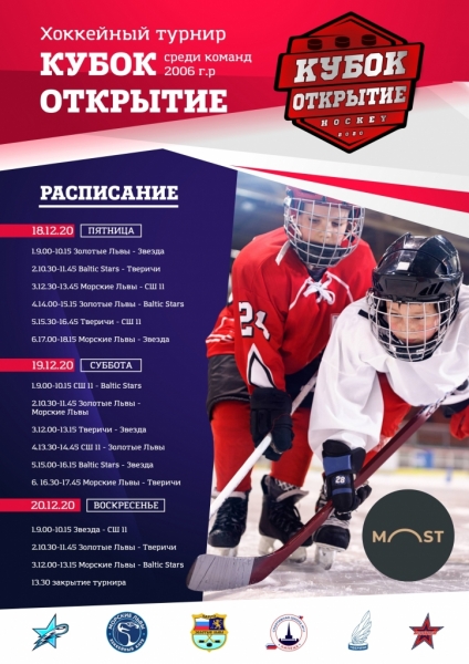 Кубок открытие
