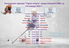 расписание 3-4 января_page-0001
