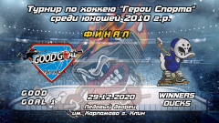 Турнир "Герои Спорта".