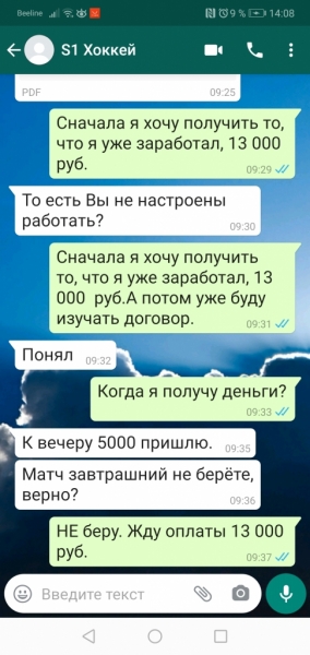 Переписка с Башировым. S1 , Сезон 2020/21. Он кидает всех и нагло врёт.