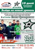 Сборы в Сочи 2021