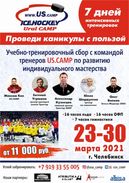 URAL HOCKEY CAMP 2021