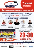URAL HOCKEY CAMP 2021