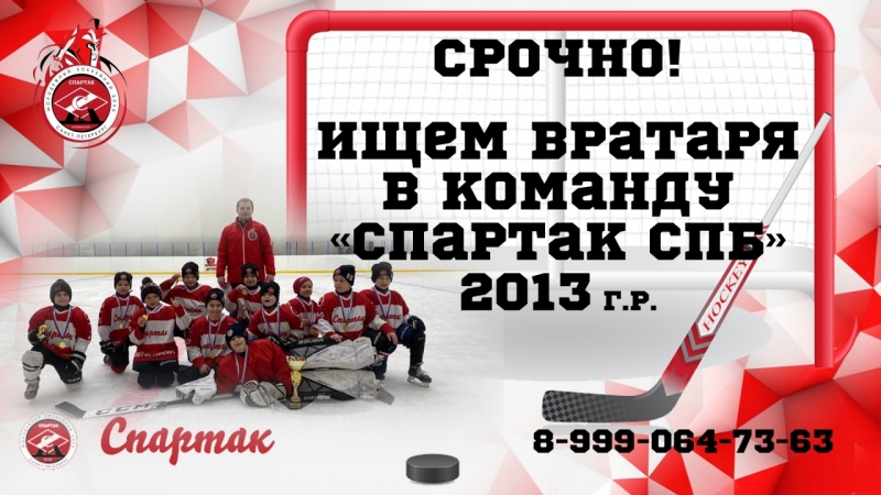 Ищем вратаря 2013 г.р.