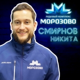 Смирнов Никита Андреевич