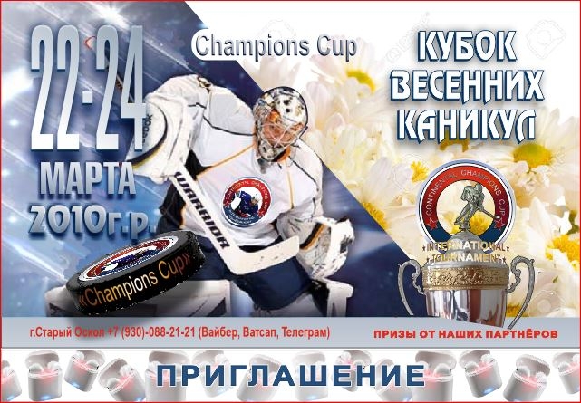 Весенний-2010
