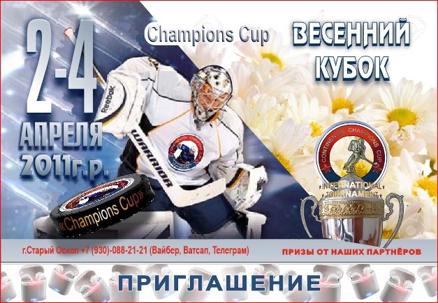 Весенний-2011