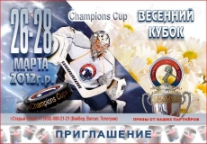 Весенний-2012