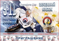 Весенний-2008