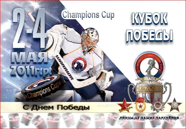 Кубок Победы