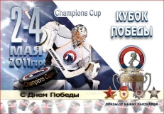 Кубок Победы