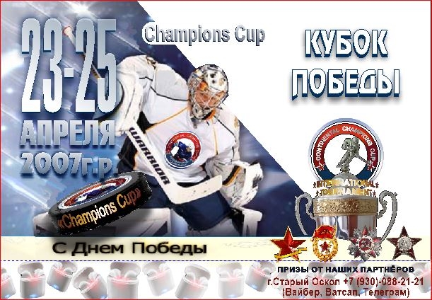 Кубок Победы