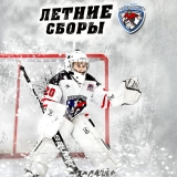 Летние сборы для вратарей