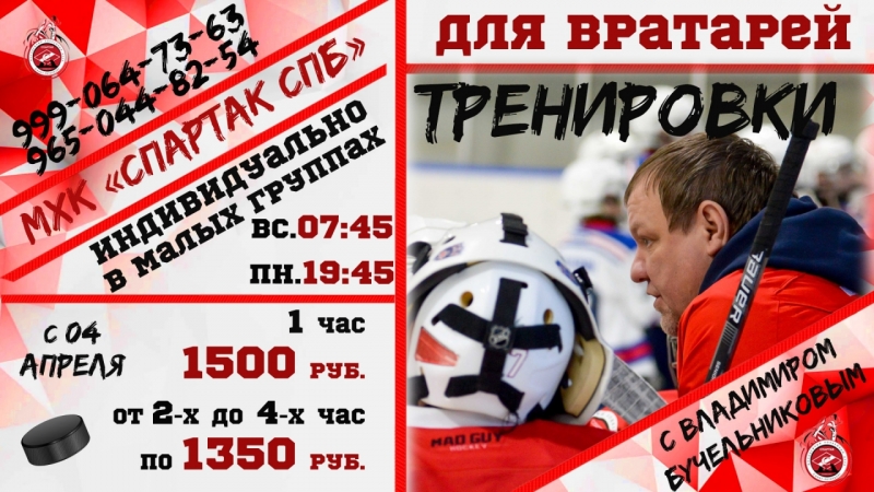 Тренировки ВРАТАРЕЙ в мини группах