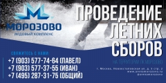 Проведение летних сборов
