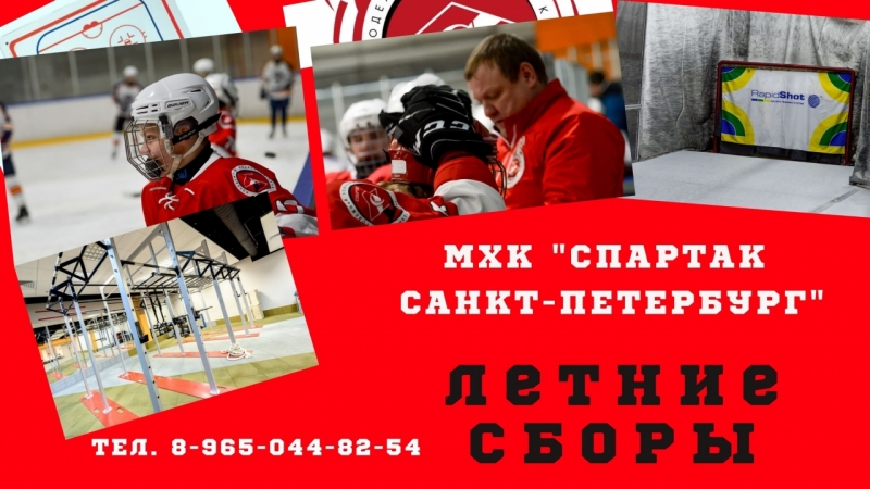 летние сборы МХК Спартак 2021-1