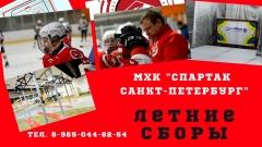 летние сборы МХК Спартак 2021-1