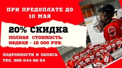 летние сборы МХК Спартак 2021-6
