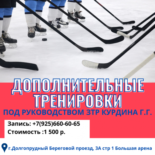 Дополнительные тренировки (1)